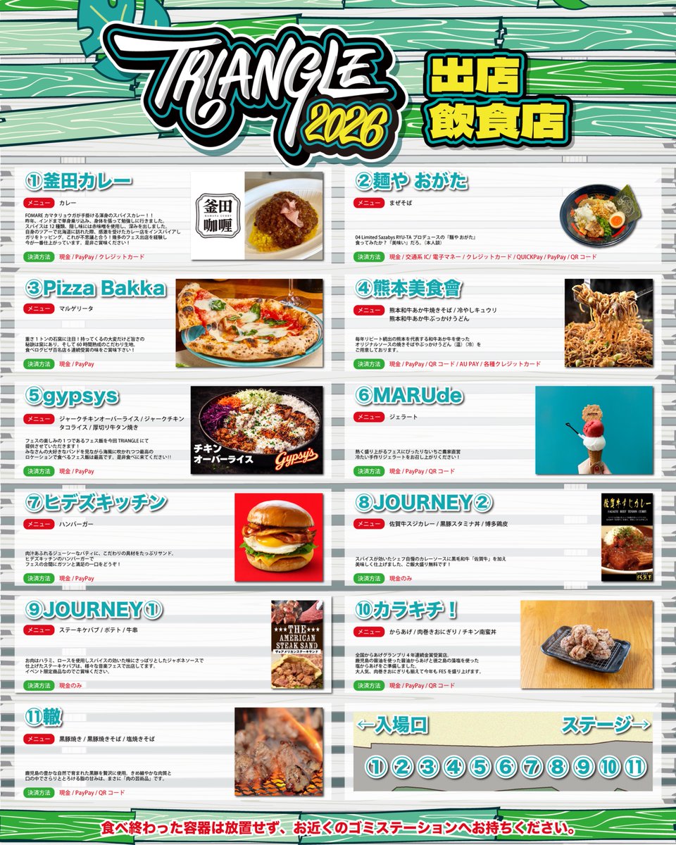 TRIANGLE_FAMIRY's tweet photo. 🍔出店飲食店解禁🍛

・釜田カレー
・麺や おがた
・Pizza Bakka
・熊本美食會
・gypsys
・MARUde
・ヒデズキッチン
・JOURNEY
・カラチキ！
・轍

美味しいご飯も要チェック✅
詳細はホームページ、画像をご覧ください✨

https://t.co/C8LlmWslCW
#TRIANGLE2026 https://t.co/FUMQwTOzoG