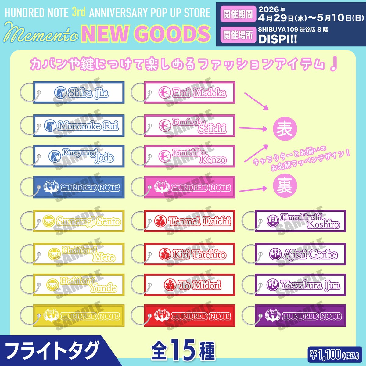 ハンドレ3周年ポップアップストア 新グッズ紹介📣 𝟓.フライトタグ