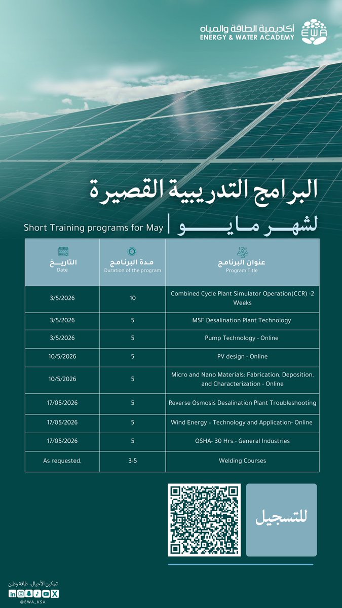 أكاديمية الطاقة والمياه | EWA tweet media