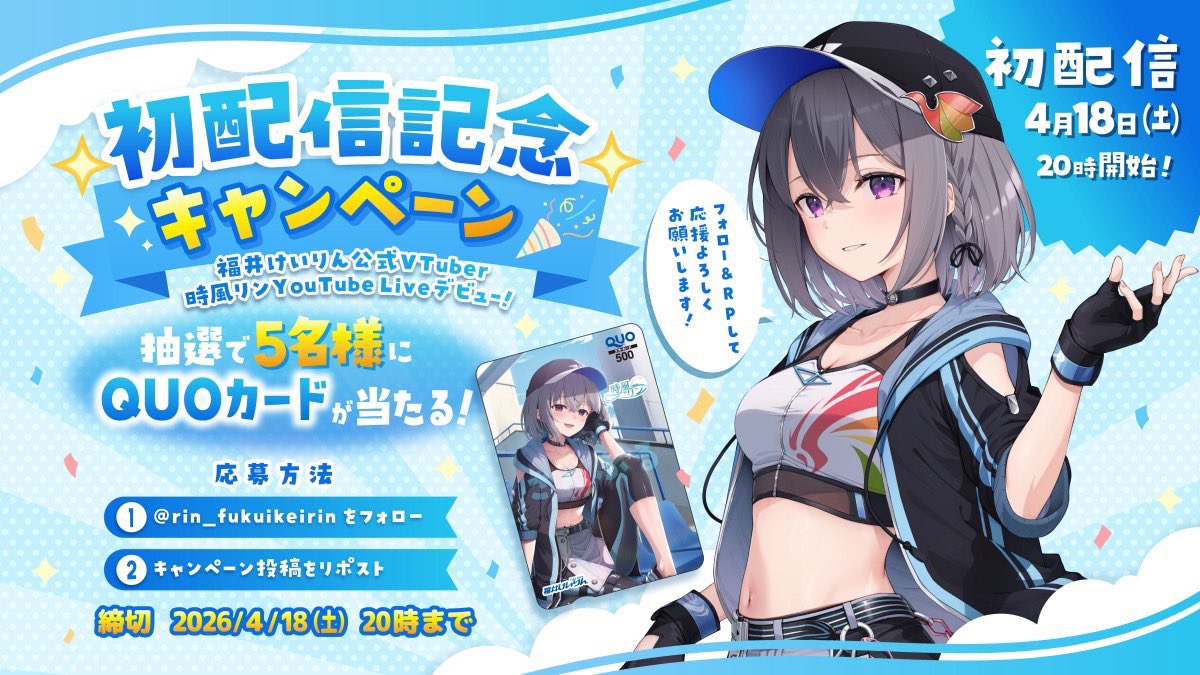 時風リン@福井けいりん公式VTuber tweet media