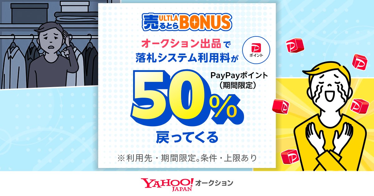 Yahoo!オークション（ヤフオク!）【公式】 (@8209) / Posts / X