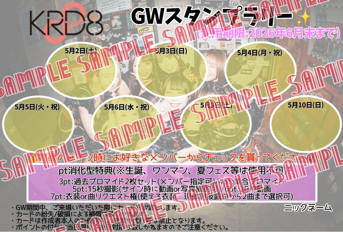 GWスタンプラリーの特典が6月末までなので、関西で対応できるのは本日
