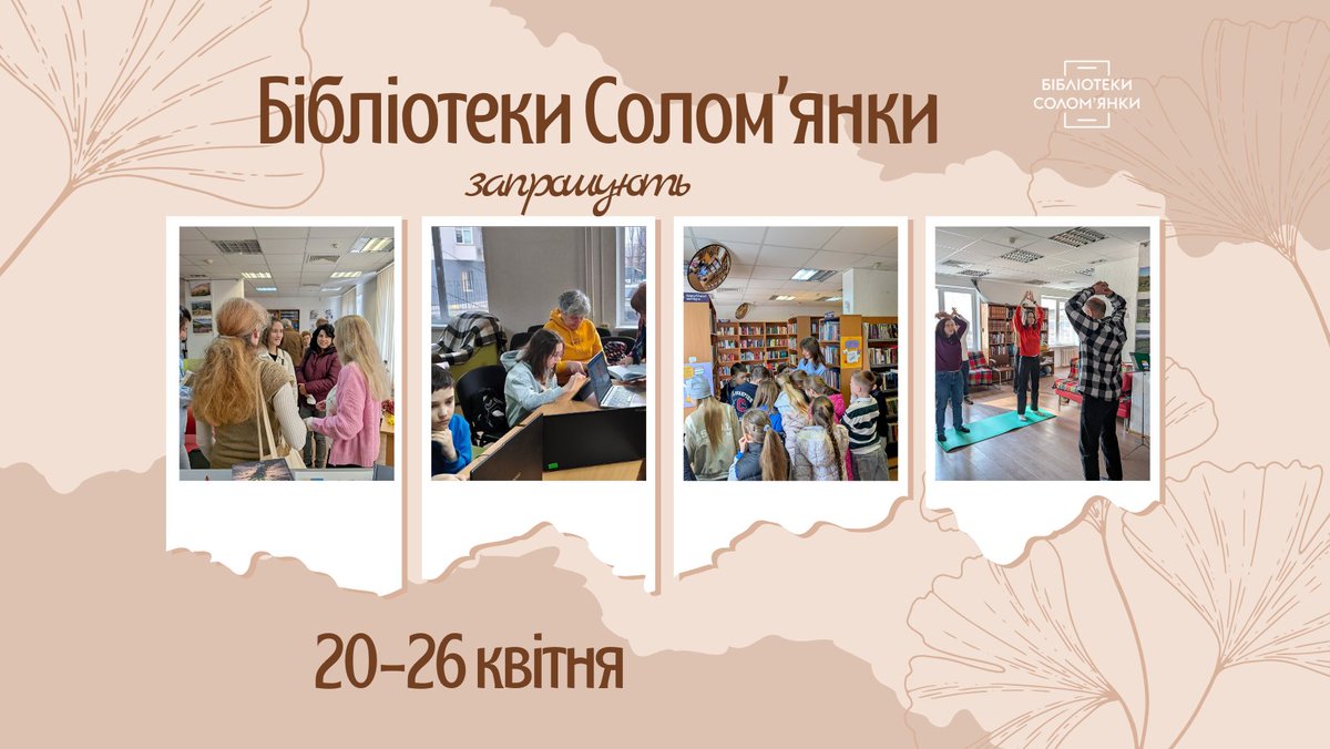 Бібліотеки Солом'янки tweet media