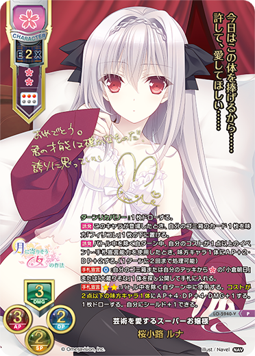 lyceetcg リセオーバーチュア 【Ver.Navel 2.0】販売中！ 芸術を愛する