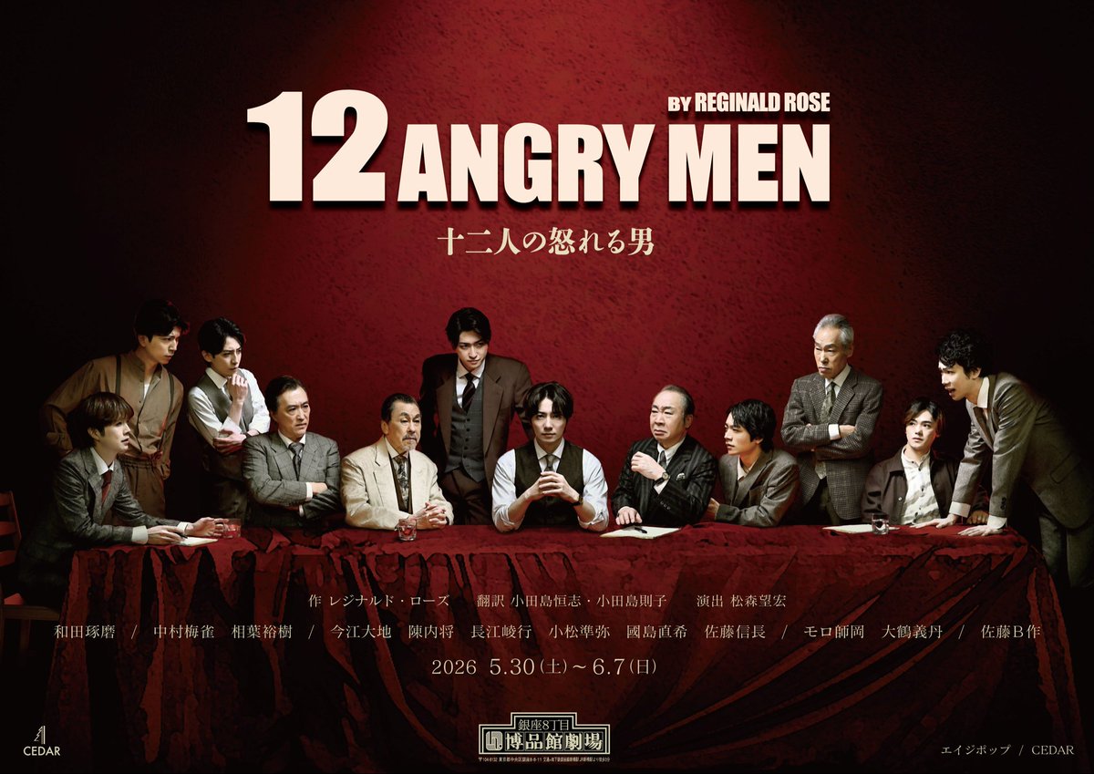 CEDAR ｜The Art of Theatre tweet media