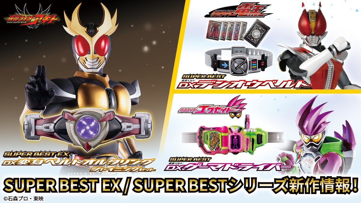 仮面ライダーおもちゃウェブ公式 tweet media