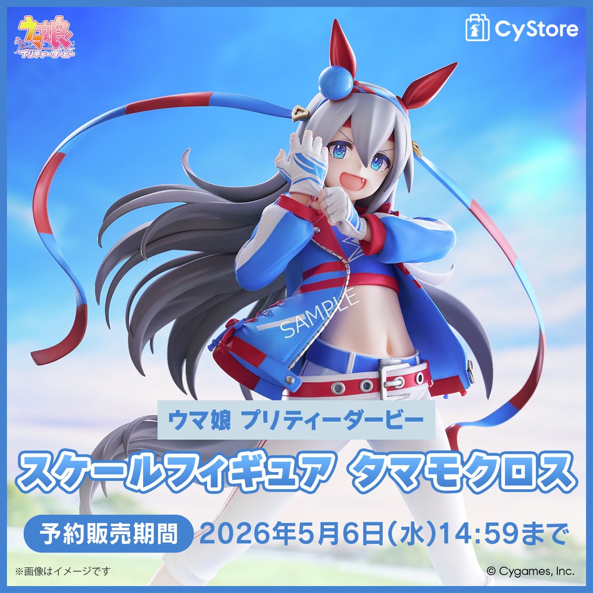 予約受付中です！／ ウマ娘 プリティーダービー スケールフィギュア