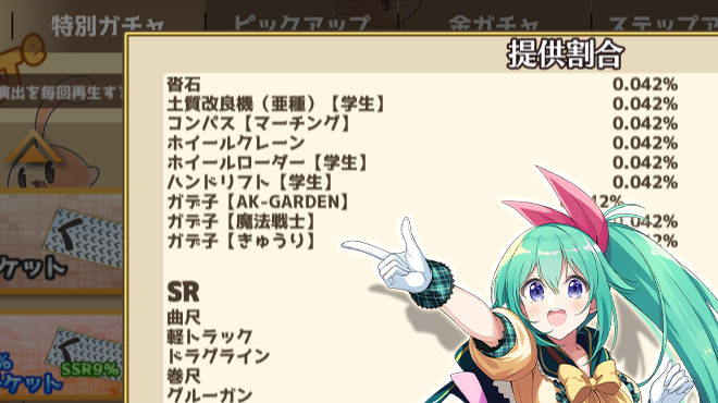 コラボキャラクターのガデ子（gadeko_ch）さんが
「名前に”く”が付かなかったのが悔やまれるがで～」と言っていたので
くのチケットにガデ子を追加しました。
#毎日こつこつ #俺タワー