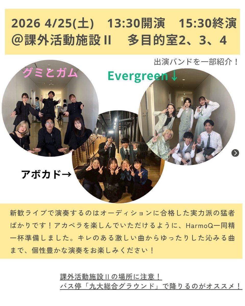 HarmoQ_Official's tweet photo. 【重大告知!】
4/25(土)にHarmoQ新歓ライブを開催します!アカペラ演奏をたくさん聴けるチャンスです🎵
みんなで一緒に楽しみましょう!
#アカペラ #HarmoQ https://t.co/KpEFm5PPR8