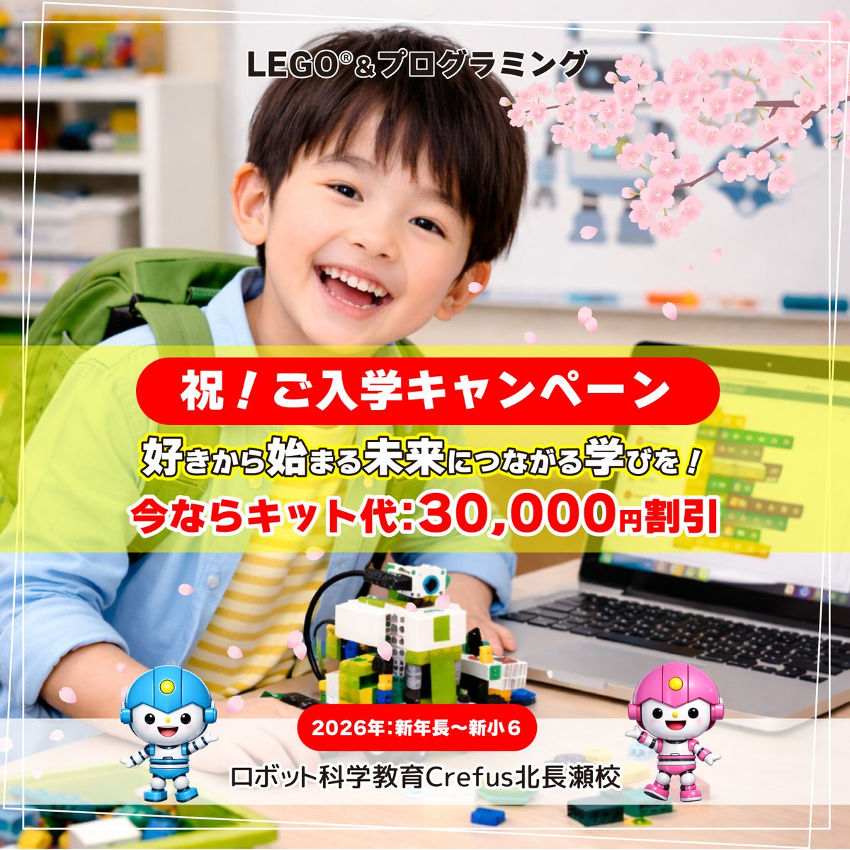 mpps_Crefus's tweet photo. 祝！ご入学キャンペーン

今らならLEGO®キット代30,000円割引中です！
まずは、ホームページから無料体験にお申し込みください。
https://t.co/LPp91YnNg6

@mpps_crefusのInstagram投稿をチェック https://t.co/L1MtOEA1Jy 

#LEGO
#習い事
#入学 
#小学生
#クレファス
#ロボット
#プログラミング教室 https://t.co/GMFGnSAoZb