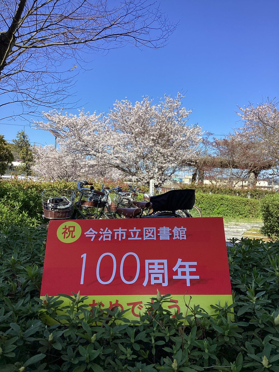 今治市立図書館【公式】 tweet media