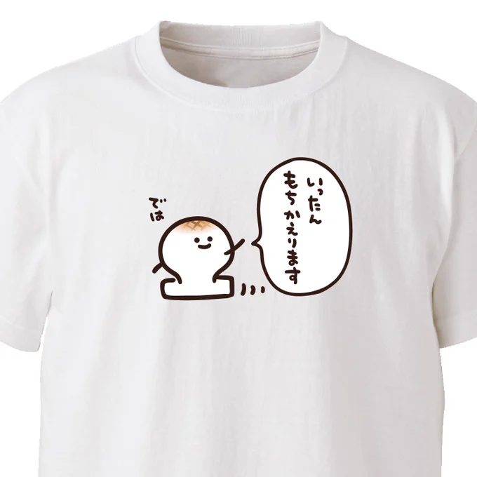 あれ?もち かえっちゃうの? 