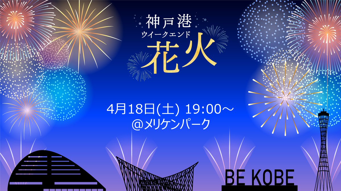 神戸ウォーターフロント【公式】 tweet media