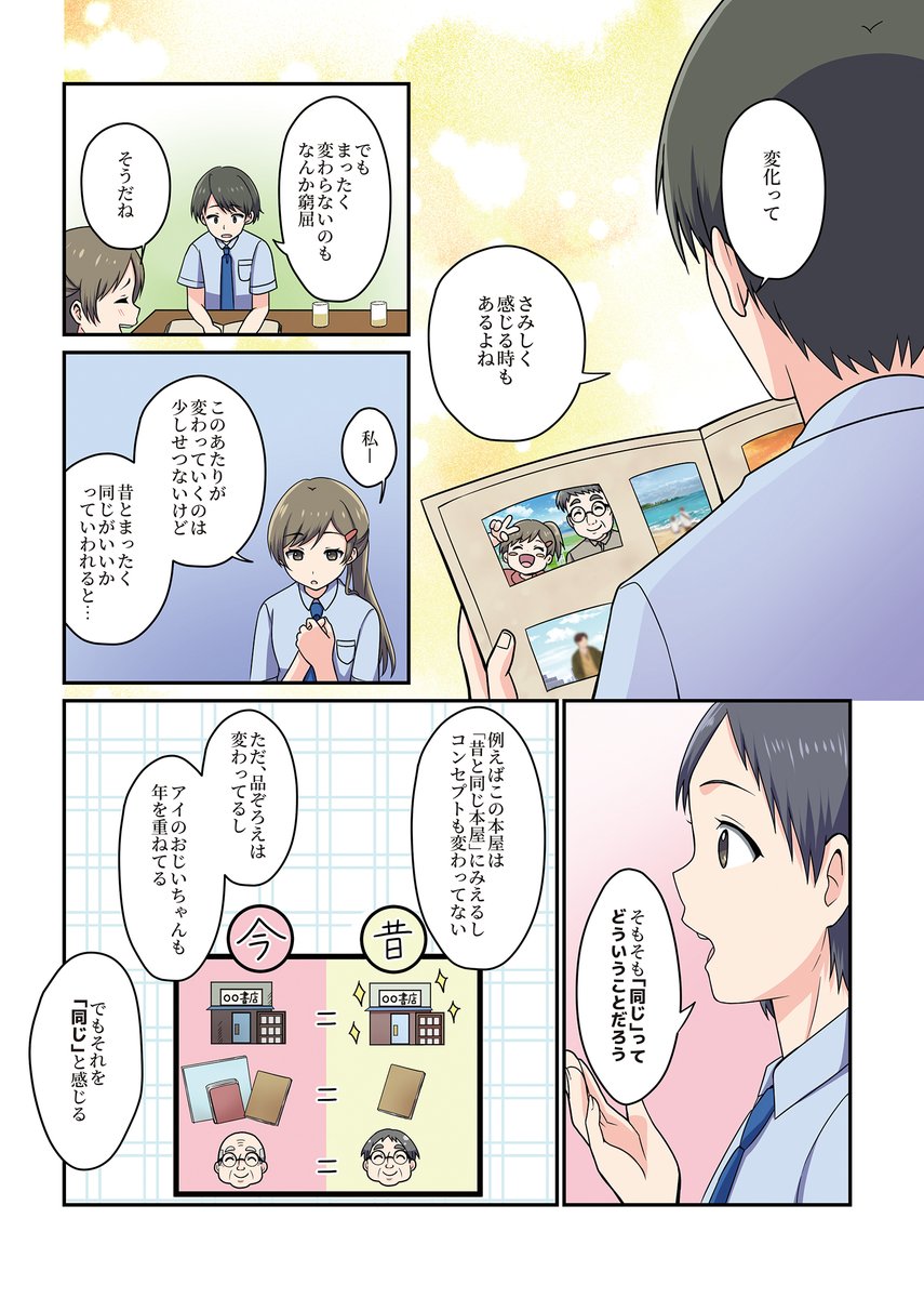 MaestroWork's tweet photo. 一般社団法人実践倫理宏正会様
中高生向け冊子「ETHICS for YOUTH(2025年夏号)」掲載漫画を制作しました！✨

今回は「変化」に視点を向けた内容となってます♪

担当漫画家：佐倉星来先生 https://t.co/cjxnrtuP7l