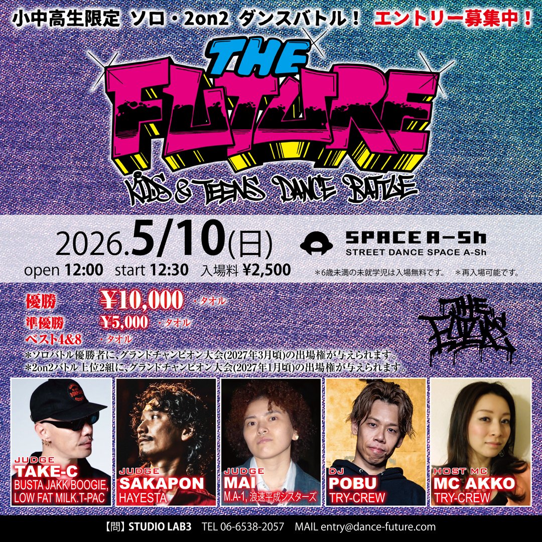 【参加者募集】
小中高生限定ダンスバトル『THE FUTURE』
2026年5月10日(日)大阪SPACE A-Shで開催！ 

事前エントリー締切：5月8日(金) 23:59まで
bijotodance.com/futurebattle5-…