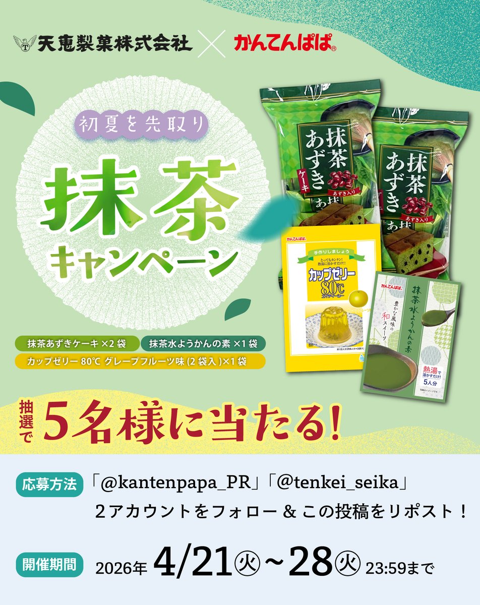 天恵製菓株式会社【公式】 tweet media