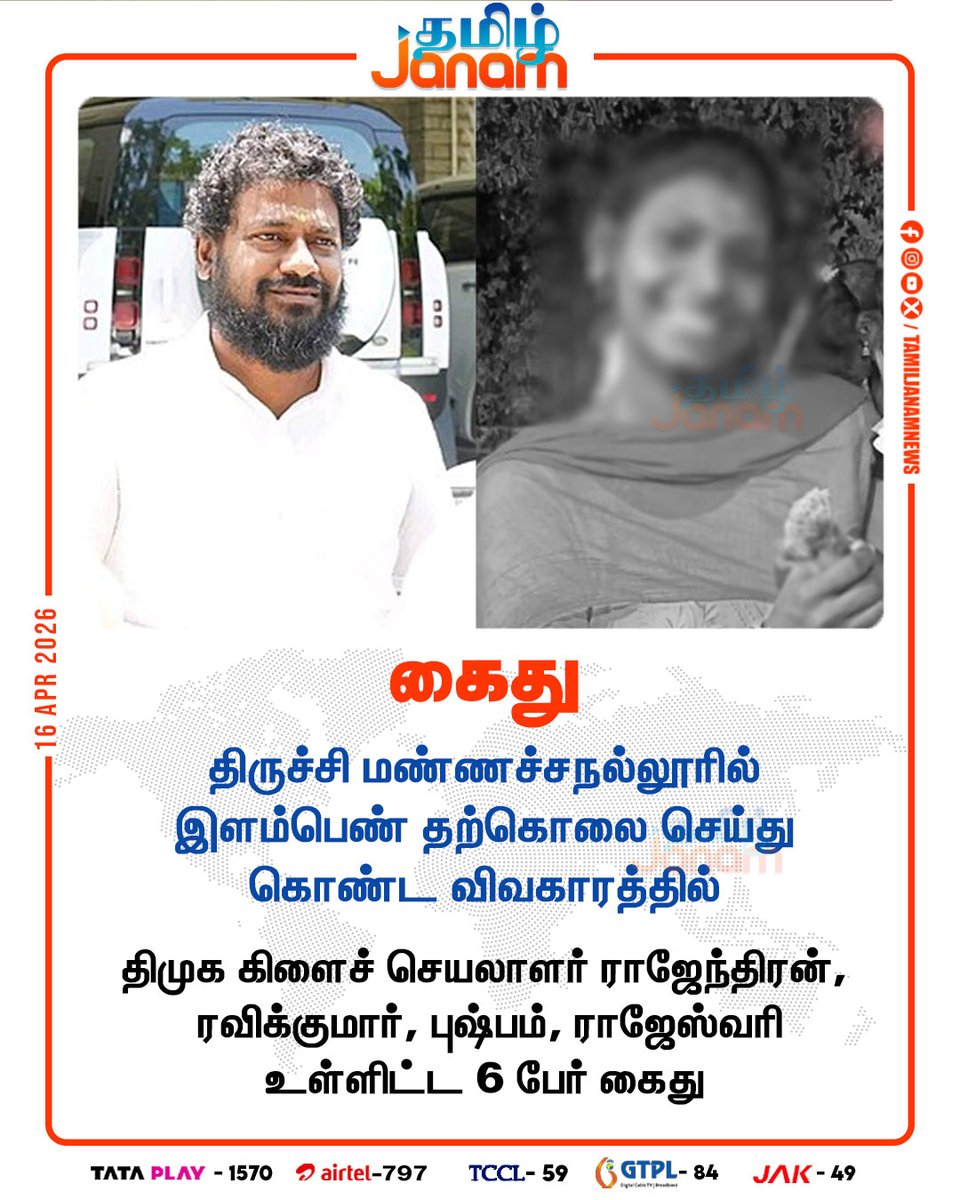 பாரேன் Fake newsஅ நம்பி போலிஸ் அரெஸ்ட்லாம் பண்ணுது