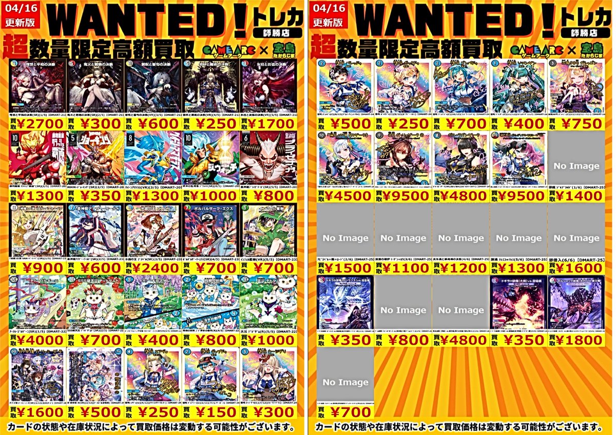 🔥🔥デュエルマスターズ買取情報🔥🔥 🔥🔥WANTED🔥🔥 デュエマの神