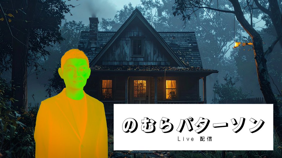19:30から。タイニーハウスと呼ぶにはヤバすぎる小屋。納屋。

ヤバい小屋からコワい話  by のむらパターソン 4月16日 youtube.com/live/pL7RUXlcp… <a href="/YouTube/">YouTube</a>より