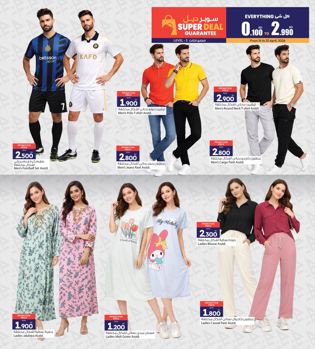 ansargallerybh's tweet image. سوبر ديل وصل 😮‍🔥🛒
من الملابس للإكسسوارات… كل شي بأسعار قوية

#offers #fashion #clothes #fyp

SUPER DEAL just dropped 😮‍🔥🛒
from outfits to accessories… everything is a steal