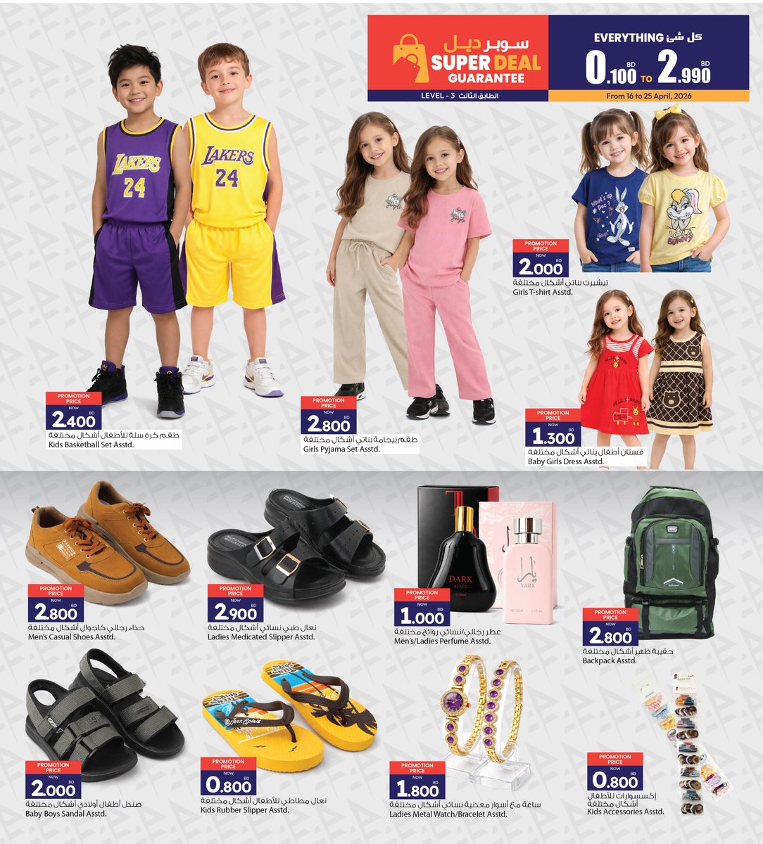 ansargallerybh's tweet image. سوبر ديل وصل 😮‍🔥🛒
من الملابس للإكسسوارات… كل شي بأسعار قوية

#offers #fashion #clothes #fyp

SUPER DEAL just dropped 😮‍🔥🛒
from outfits to accessories… everything is a steal