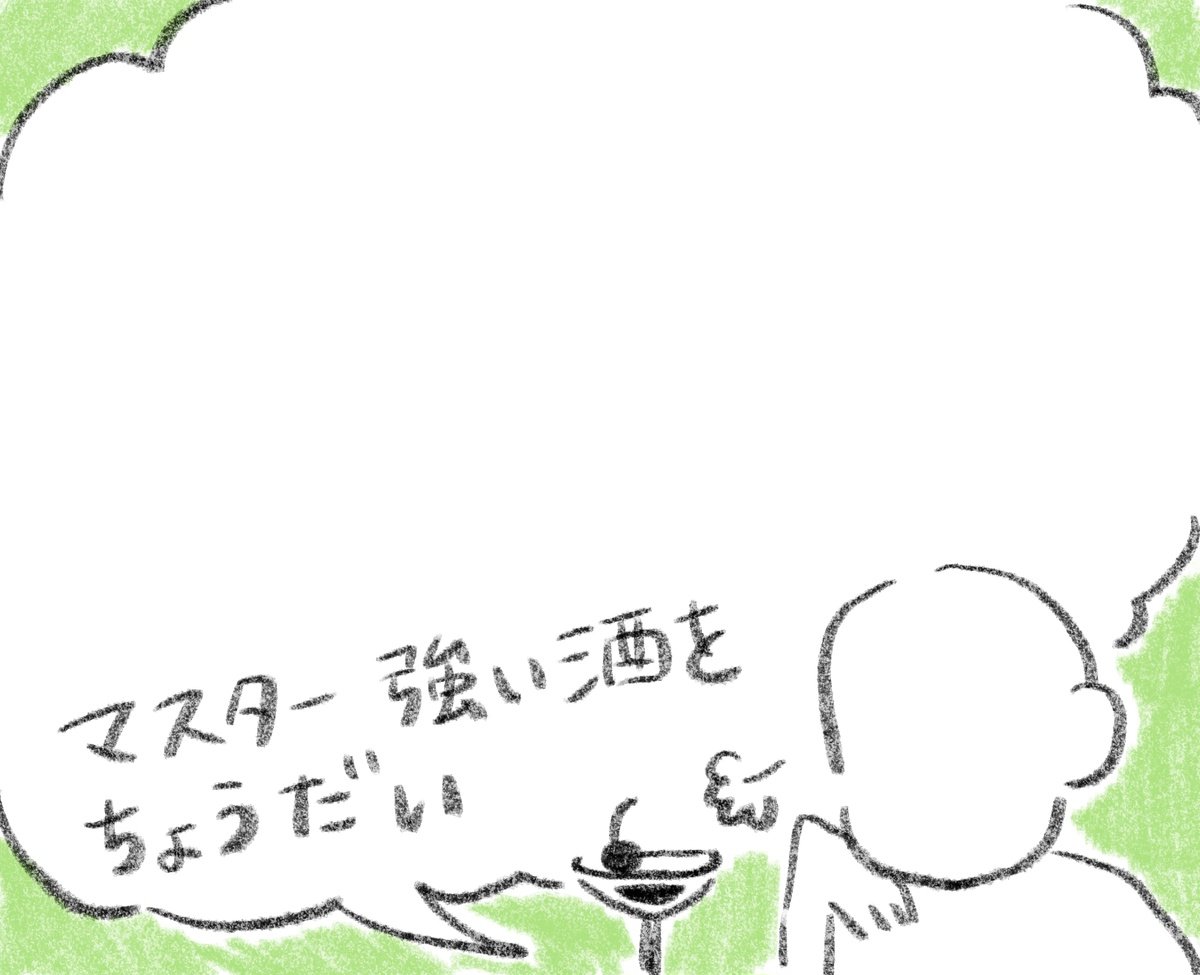 コレ使い回しでごめんやけど、ハイ。
よかったら好き展開なり癖なり書くのに使うて。

別に文字だけでいいと思うんで、コレ
#マスター強い酒をちょうだい 用意したんで、みんなロングアイランドアイスティーとかがぶ飲みしなよ

好きを叫ぶのストレスにいいで