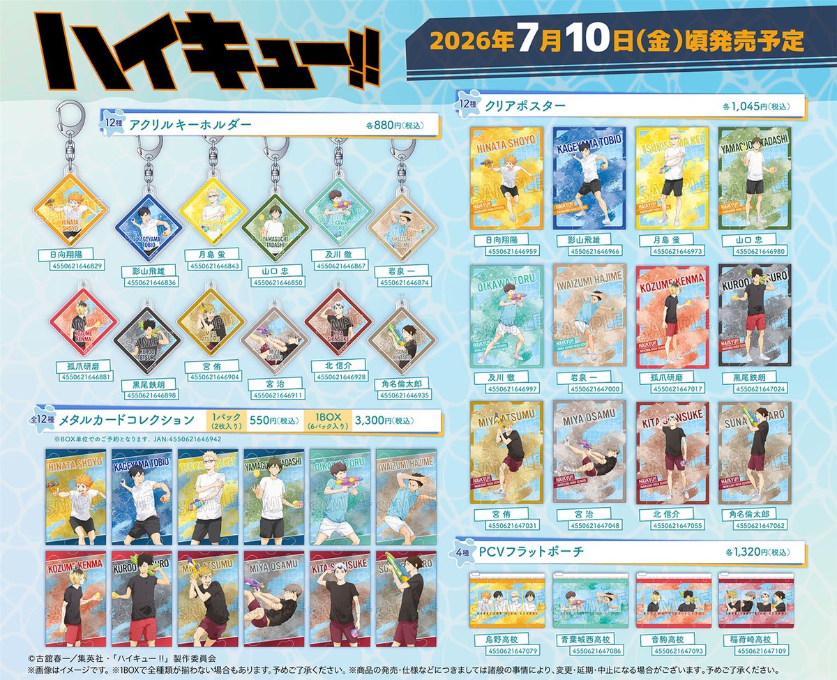 ハイキュー!! グッズ&情報 tweet media