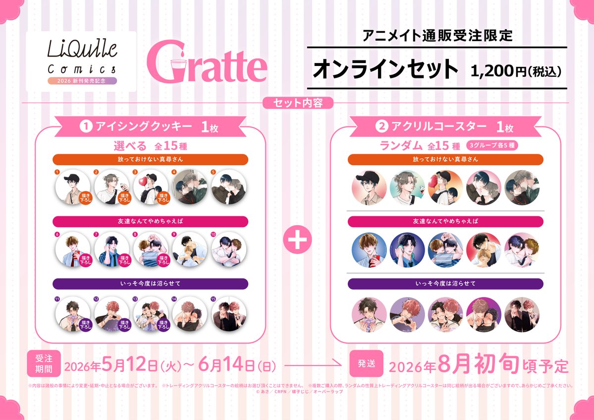 アニメイトカフェグラッテ tweet media