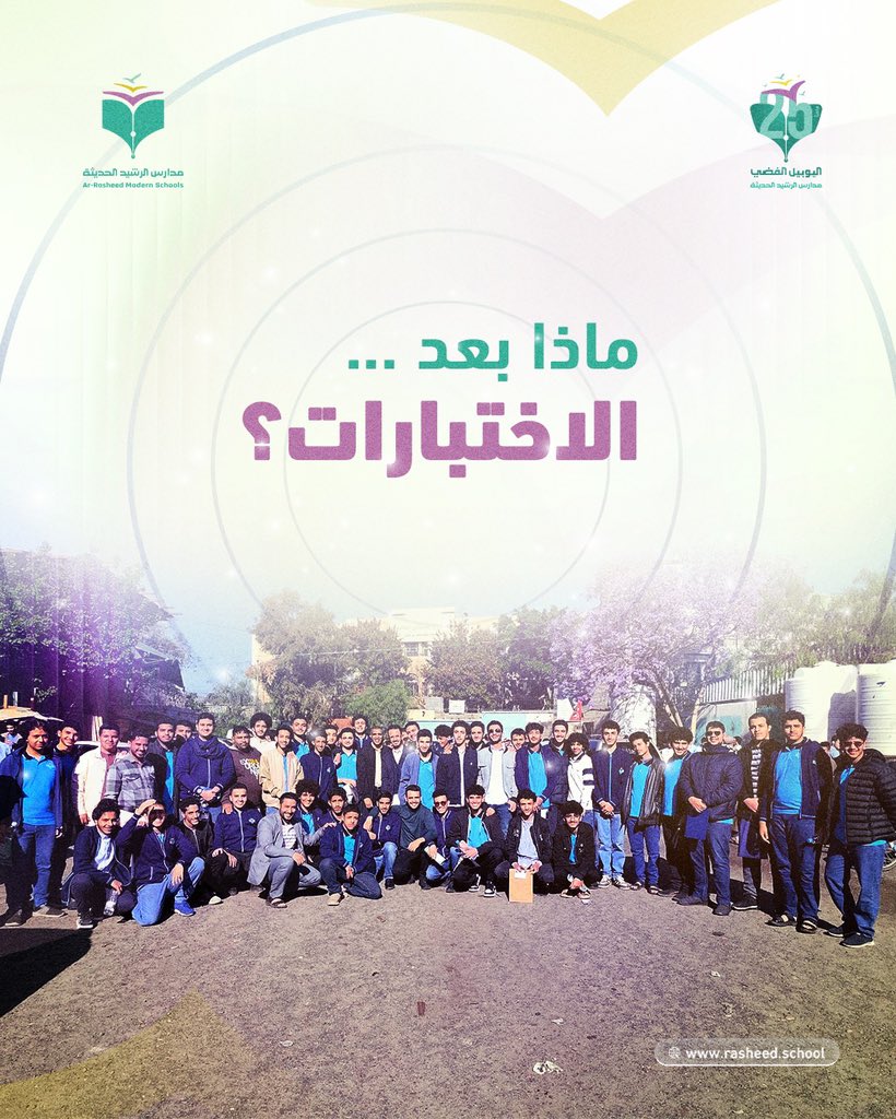 rasheed_schools's tweet photo. وأخيرًا خلصت الاختبارات 🤩
حان وقت الراحة، النوم، والخروجات اللي تأجلت 💛

استمتع بإجازتك
بس جرّب تضيف لها شيء بسيط لك
مهارة، تجربة، أو حتى فكرة جديدة

إيش خطتك؟ https://t.co/H9iw6XAqbs
