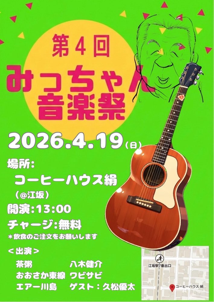 🍀 Weekend schedule②🍀
4/19(日)第４回「みっちゃん音楽祭」
@コーヒーハウス絹
開演13:00
入場無料
*喫茶店なので飲食の注文をお願いします。
<出演>
茶粥
おおさか東線
エアー川島
八木健介
ワビサビ
ゲスト:久松優太

ワビサビの最新ライブ情報は
随時HPでご確認下さい★
wabisabi-info.jimdofree.com