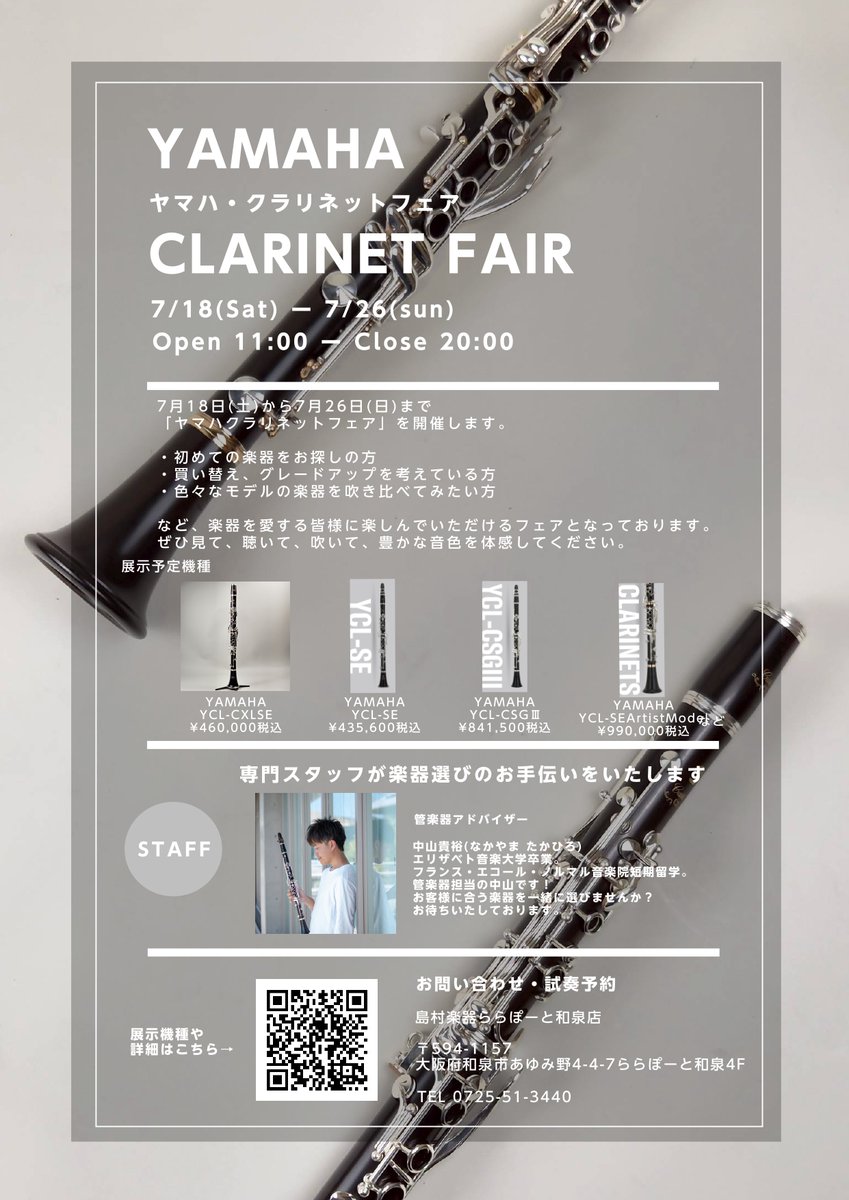 shima_izu3's tweet image. 【クラリネットフェア情報♪②】
7/18～7/26までヤマハの
クラリネットフェアを開催します！✨

新しく購入したい方も、
ランクアップしたい方も
是非、店頭で試奏にいらしてください！
詳しくは担当：中山まで！👀

詳細はコチラ→x.gd/d9t0l

#島村楽器 #クラリネット #ヤマハ