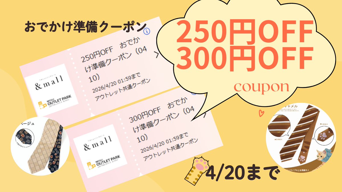 ARACoLtd's tweet photo. 【&amp;mall】A-studio

&amp;mallでは「おでかけ準備クーポン」開催中
人気の猫ネクタイや犬柄ネクタイなどもお得にご購入頂けます。
https://t.co/ILm4ft2xOq

3,000円以上で使える300円OFFクーポン
2,500円以上で使える250円OFFクーポン https://t.co/Xo802tqY3G