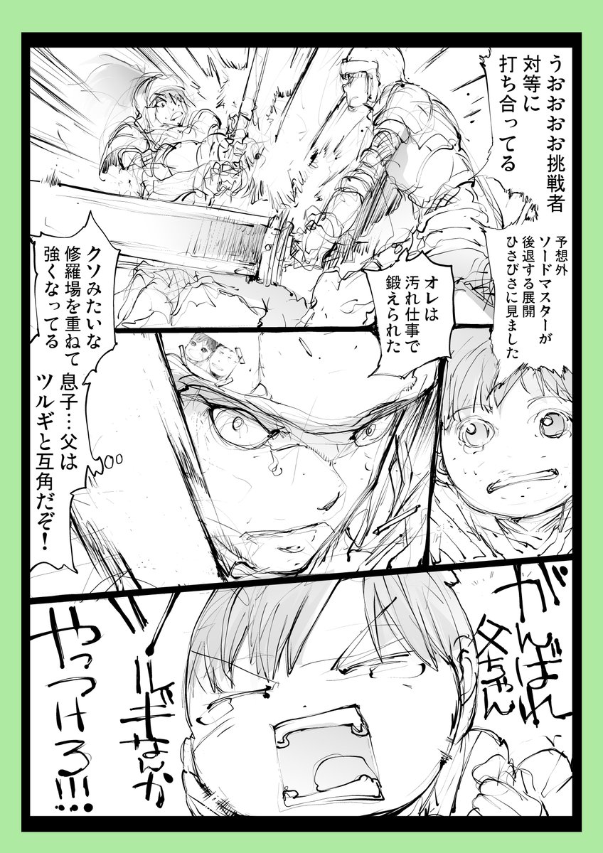 パパはグラディエーター【1/2】 