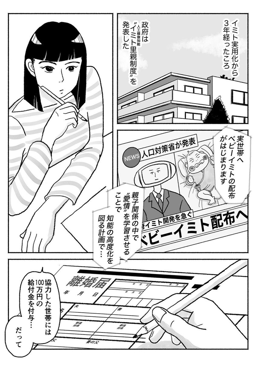 人工知能搭載のアンドロイドが普及した未来の、とある夫婦の話。
(1/3) 