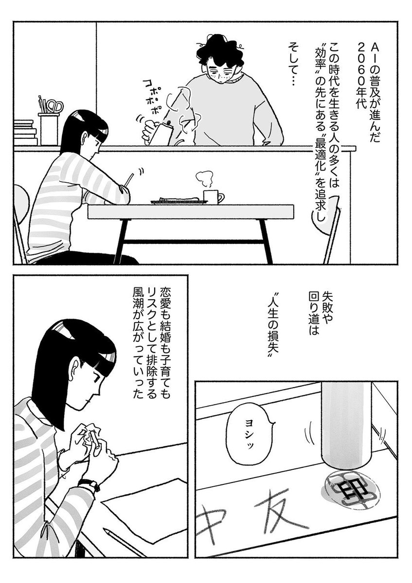 人工知能搭載のアンドロイドが普及した未来の、とある夫婦の話。
(1/3) 