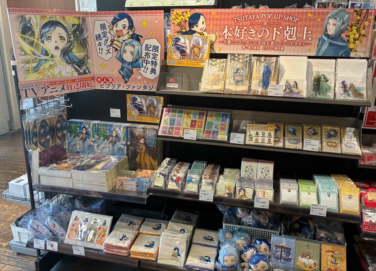 グッズ情報】 TSUTAYA POP UP SHOP 『本好きの下剋上』 本日一部商品が