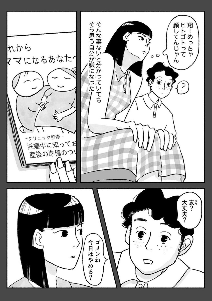 人工知能搭載のアンドロイドが普及した未来の、とある夫婦の話。
(3/3) 