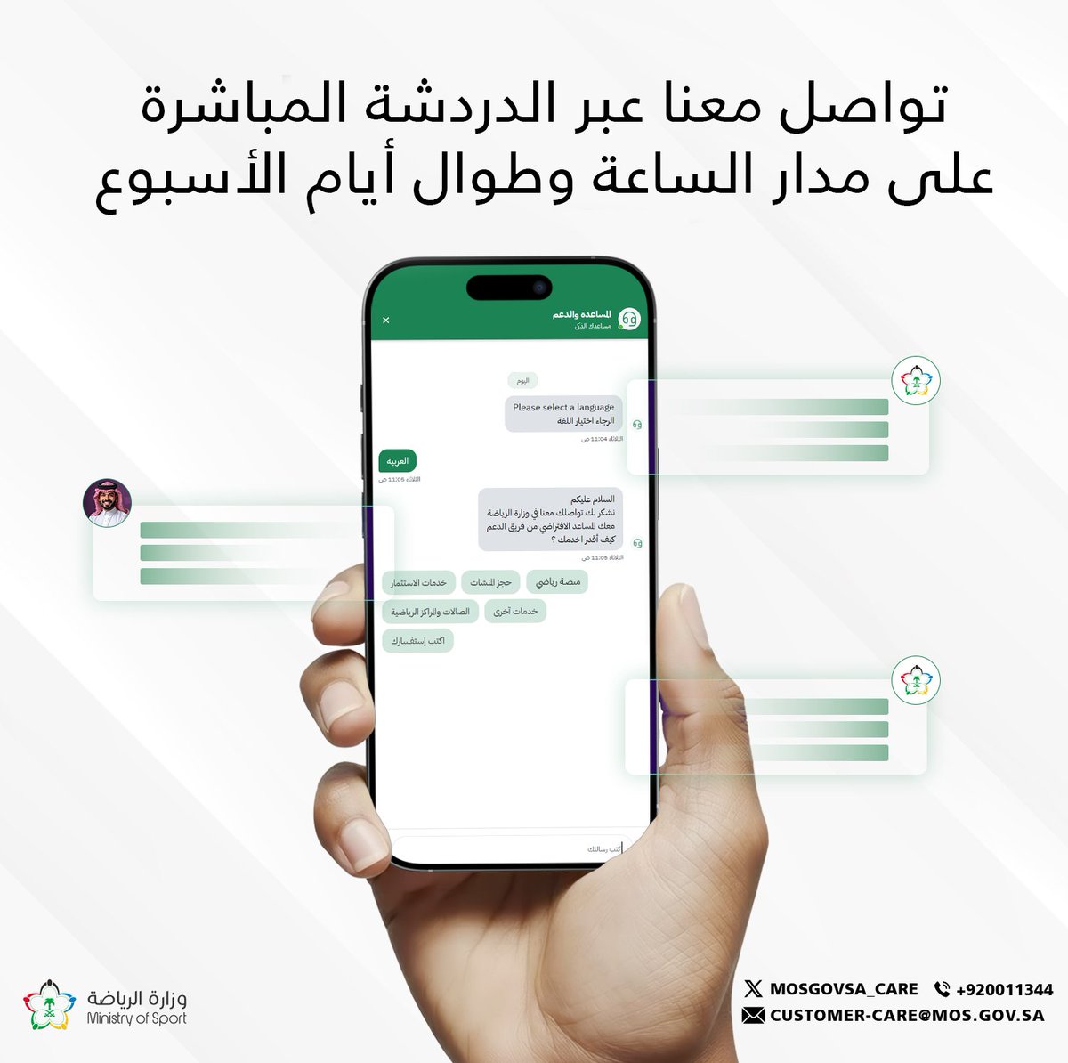 وزارة الرياضة - خدمة العملاء tweet media
