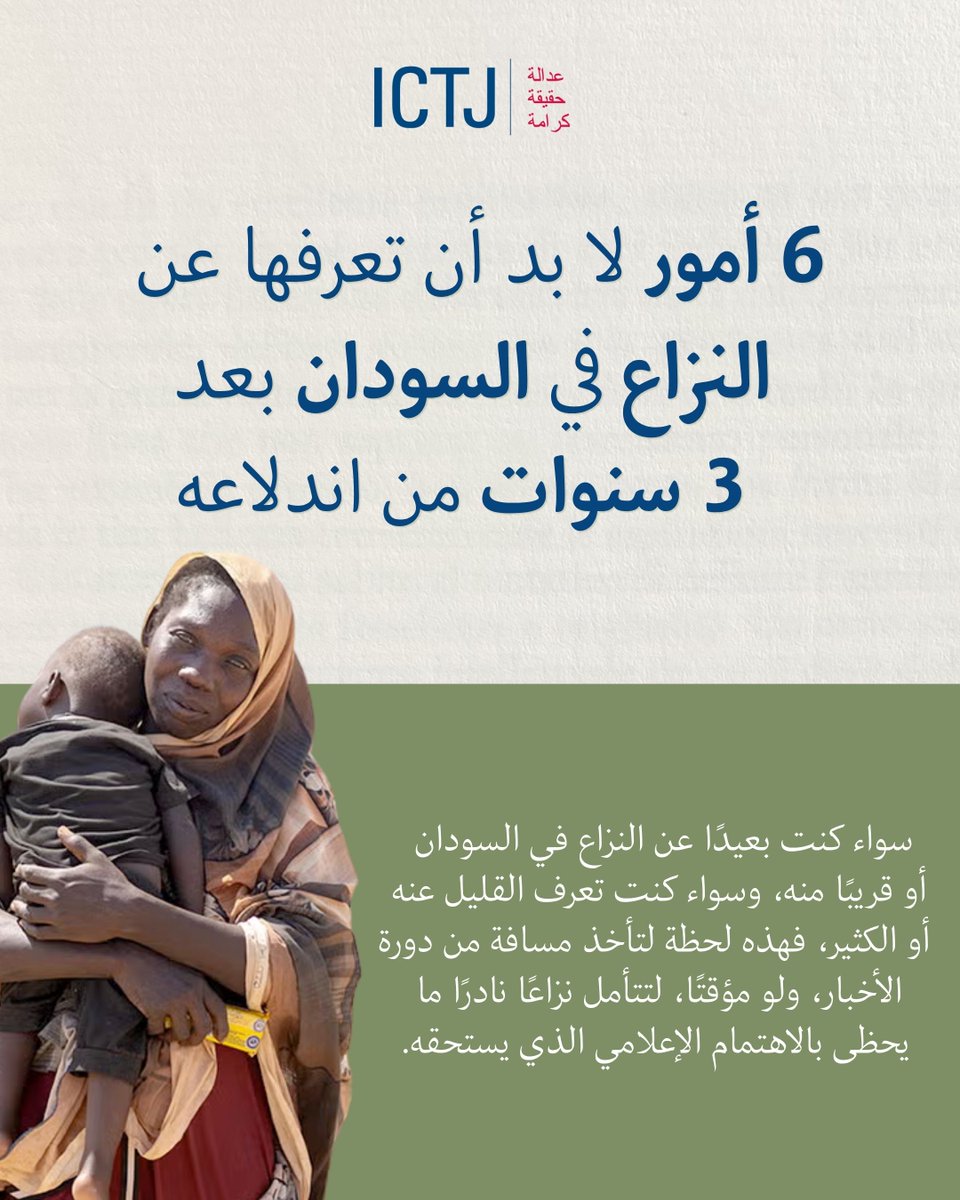 Ar_ICTJ tweet media