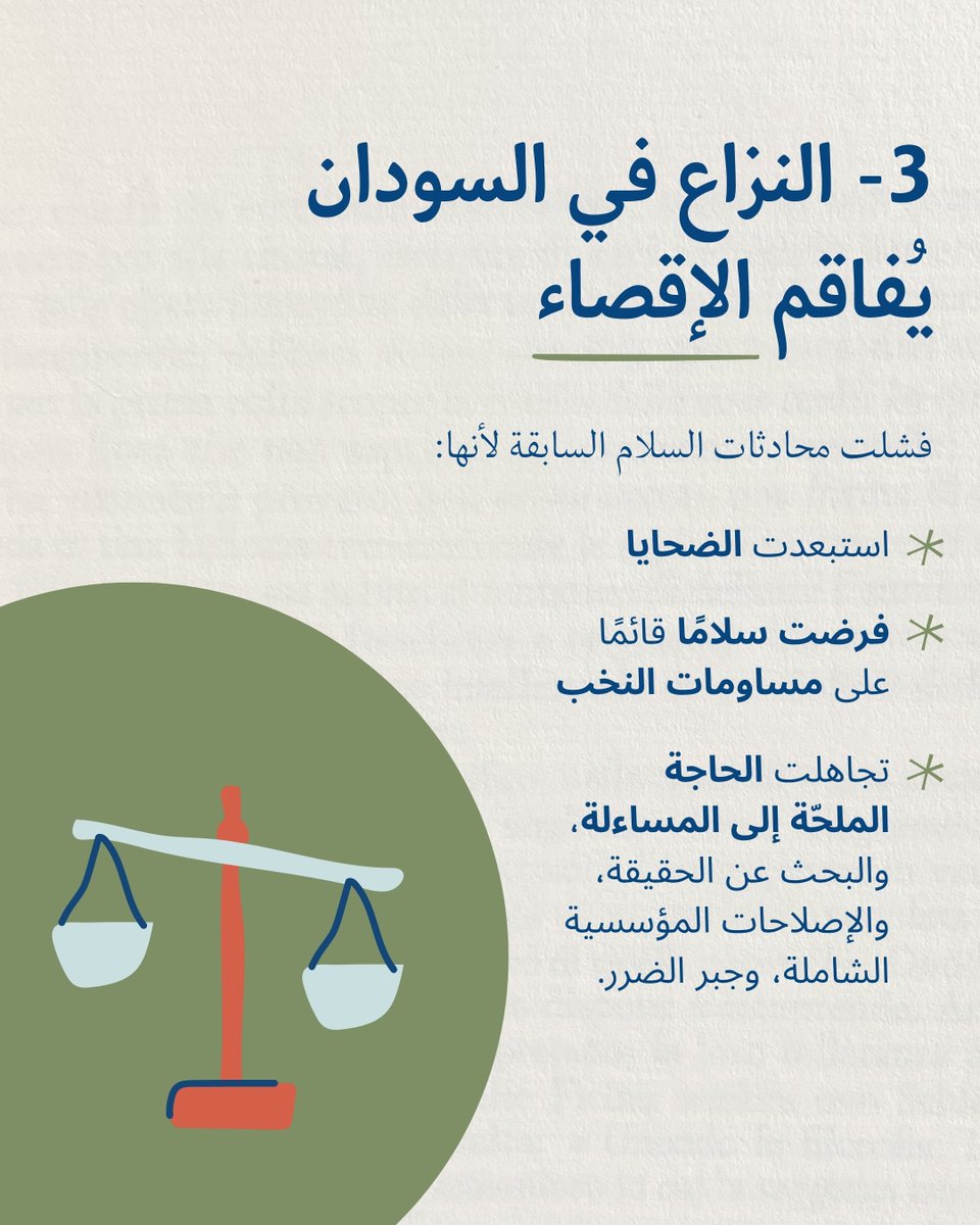 Ar_ICTJ tweet media