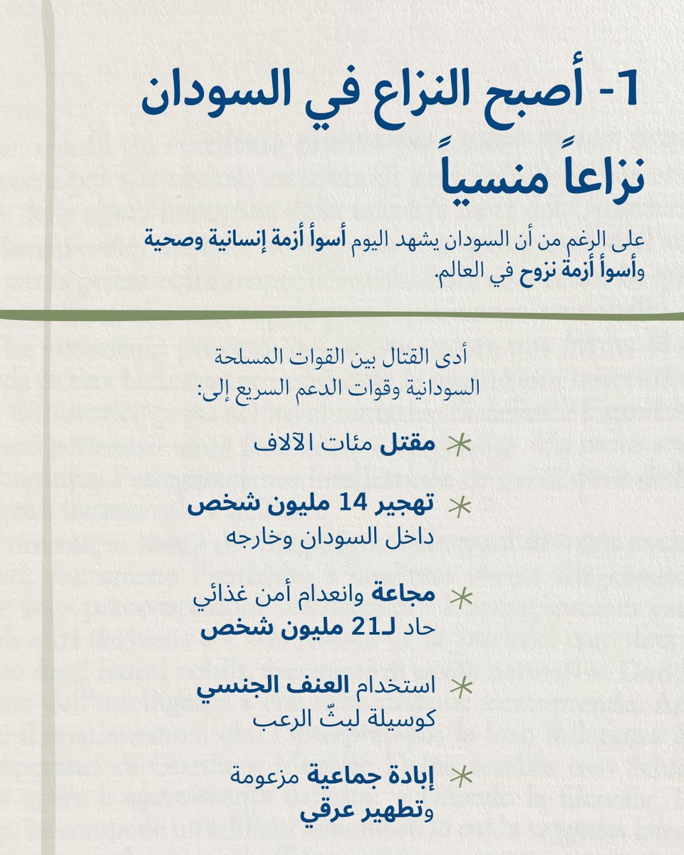 Ar_ICTJ tweet media
