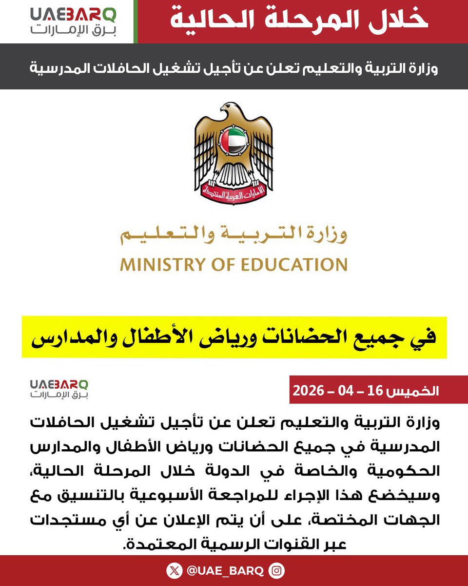 برق الإمارات tweet media