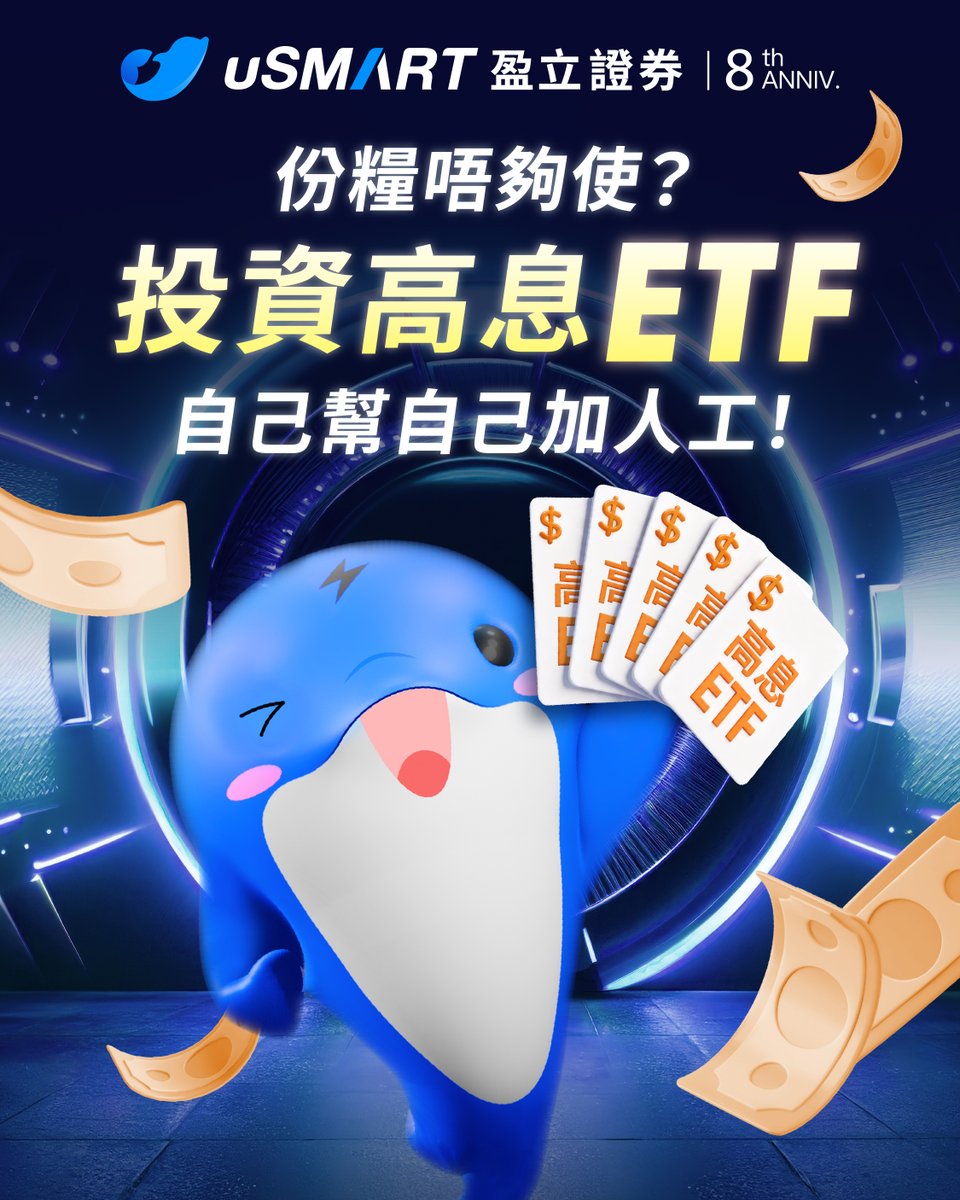 uSMART Securities Hong Kong 盈立證券 tweet media