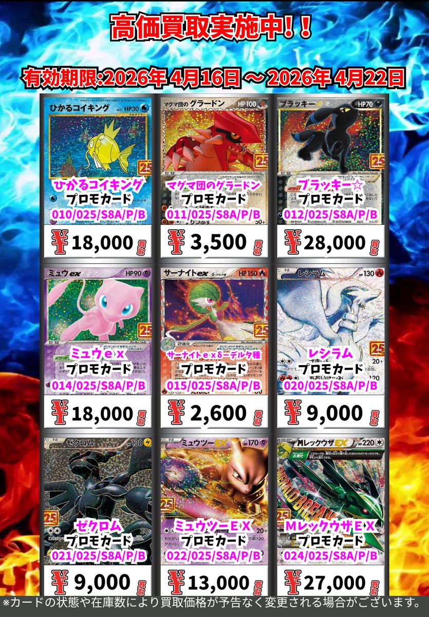 ただいまの超高価買取！！ （4/22まで） ポケモンカードその② ※一定