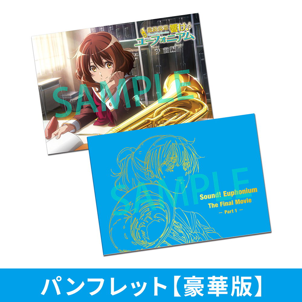 アニメ「響け!ユーフォニアム」公式 tweet media