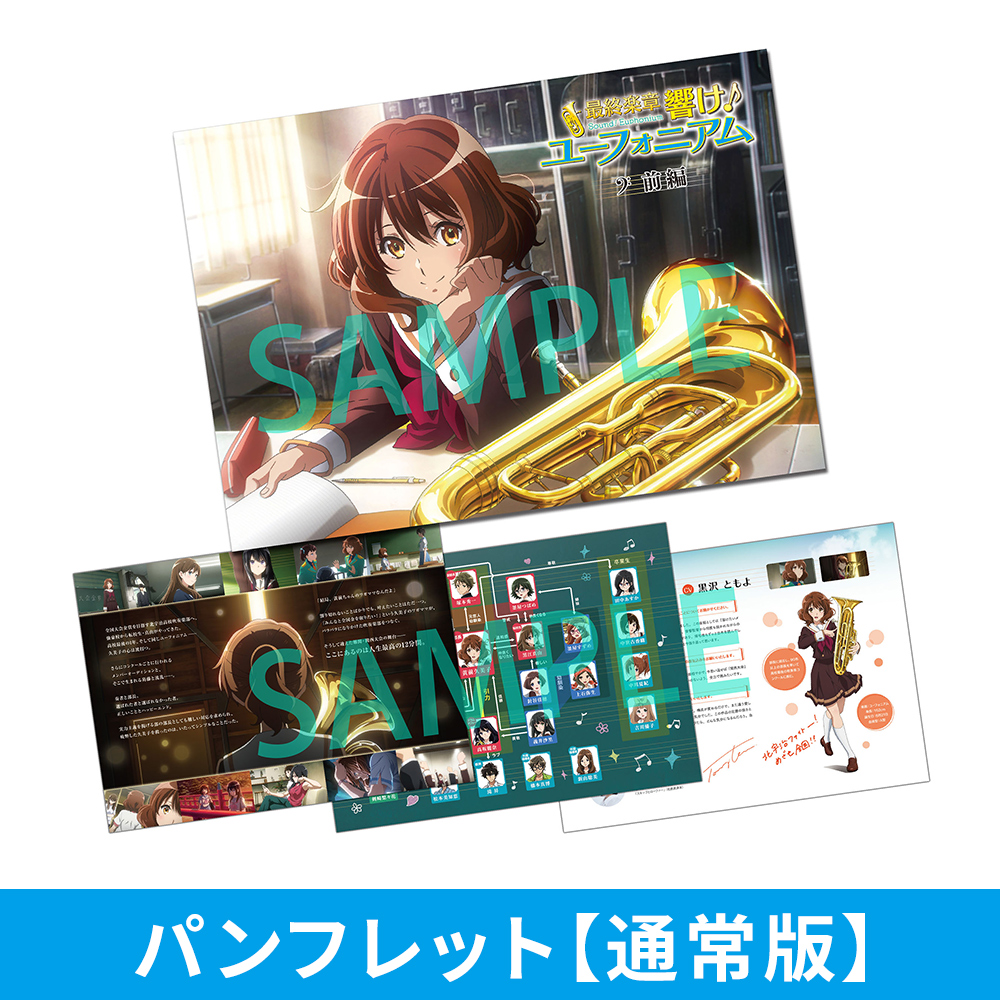 アニメ「響け!ユーフォニアム」公式 tweet media