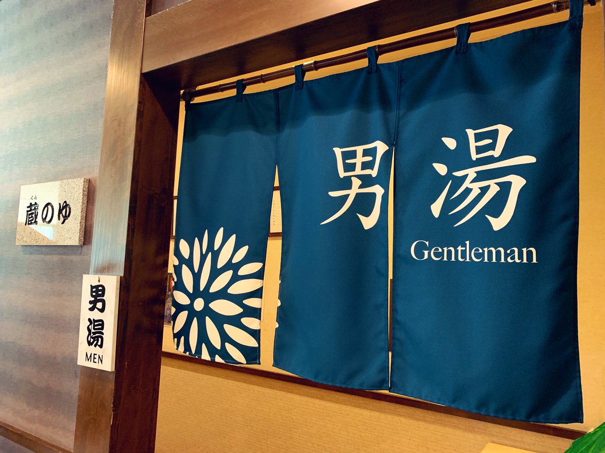 近所の温泉で3時間ほど命の洗濯してきた♨️
明日からまたお金稼ぎ頑張るぞぃ！