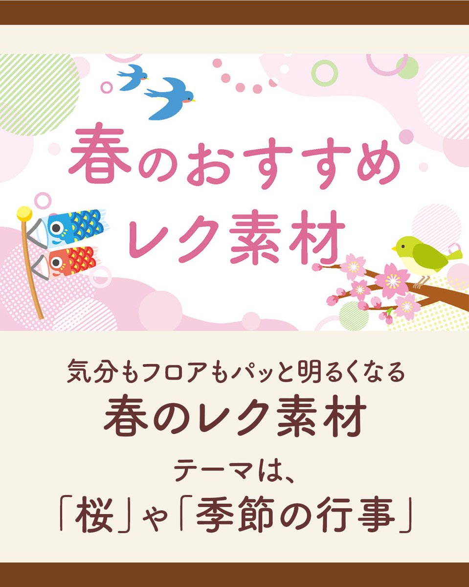 kaigo_rec's tweet photo. 新着 #レクネタ★PICKUP★
今回は、気分もフロアもパッと明るくなるような「春の #塗り絵 素材」をたっぷり集めました🎵
指先を動かしながら、春の訪れを五感で楽しむ彩り豊かな時間を過ごしてみませんか？

〈介護レクNews〉#春 のおすすめ #レク素材
https://t.co/tBf1in4qym

#高齢者 https://t.co/OuJ0h0hGyE