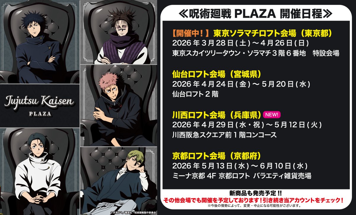呪術廻戦 PLAZA（プラザ） tweet media