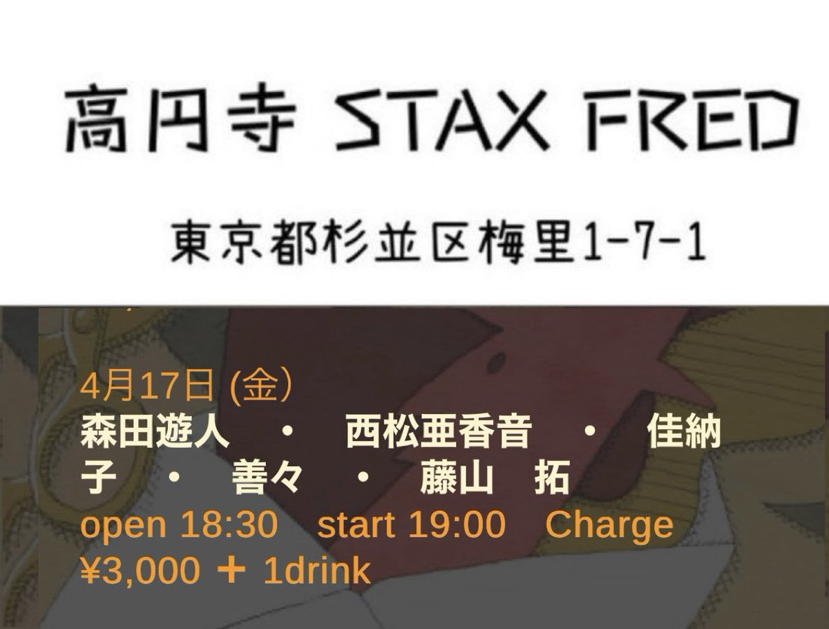 youtomorita's tweet photo. 明日17日金曜日は高円寺STAX FREDさんにてライブです!
だんだん暖かくなってきました。
ずっとこの気候ならいいのにと春と秋の時はいつも思います。
#ライブ
#STAXFRED
#高円寺
#新高円寺駅 https://t.co/AzBkLjcD7d